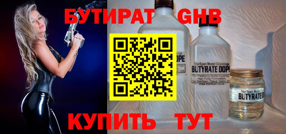 Таганрог  БУТИРАТ  Вход с VPN  БУТИРАТ оксибутират 