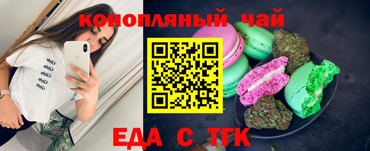Еда ТГК конопля Таганрог