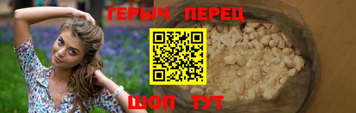 ГЕРОИН герыч Таганрог