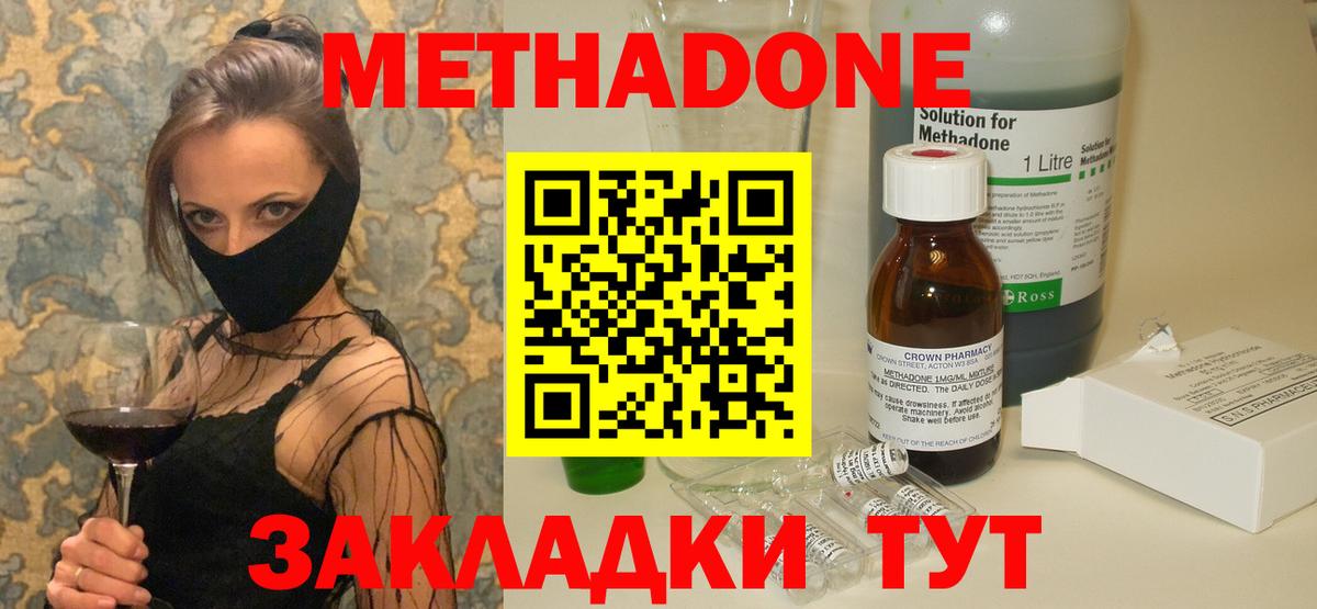 МЕТАДОН белоснежный Таганрог
