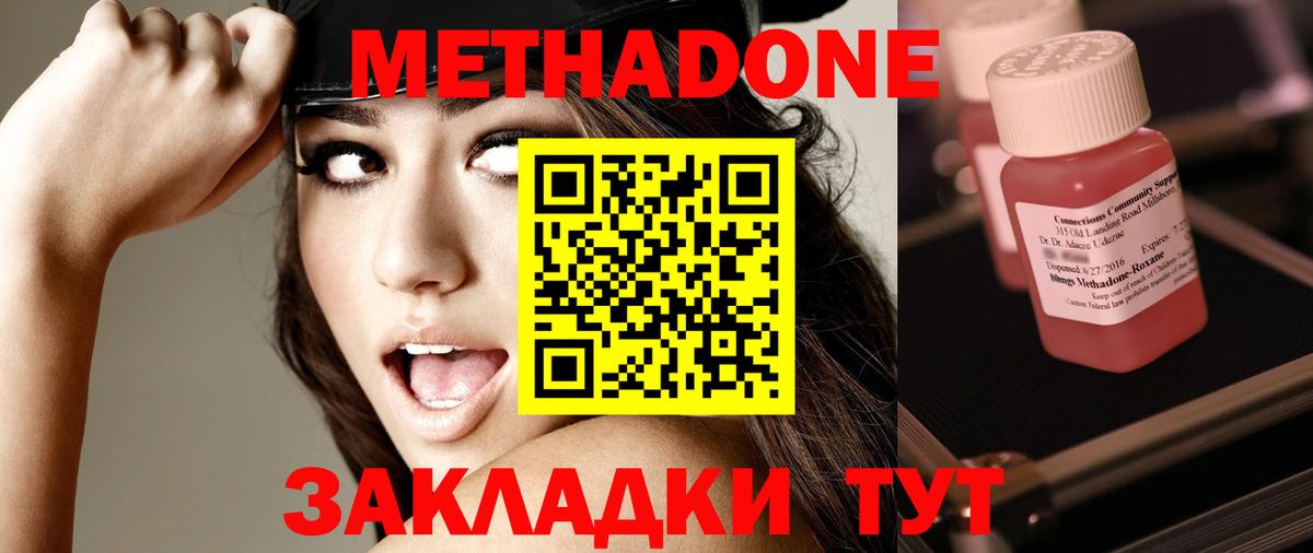 Таганрог  МЕТАДОН кристалл  Вход с VPN  МЕТАДОН кристалл 