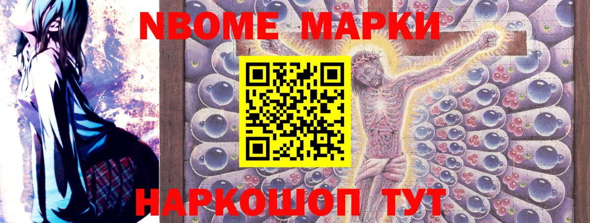 Марки NBOMe 1,8мг Таганрог