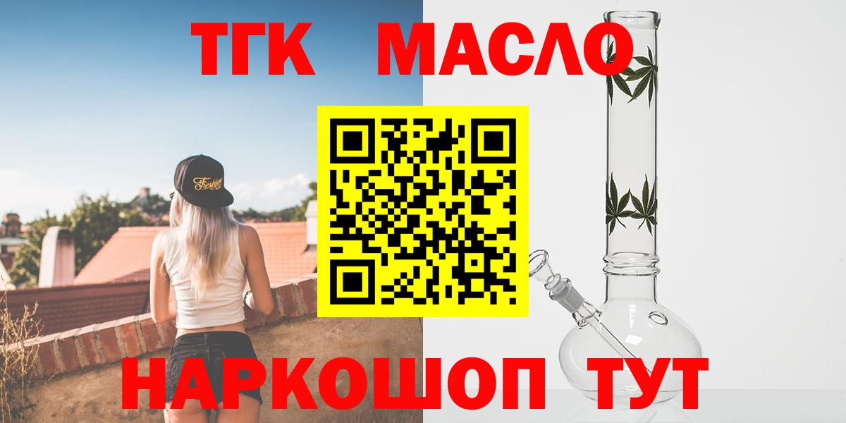 ТГК THC oil Таганрог